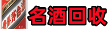 台州市客聚烟酒回收店
